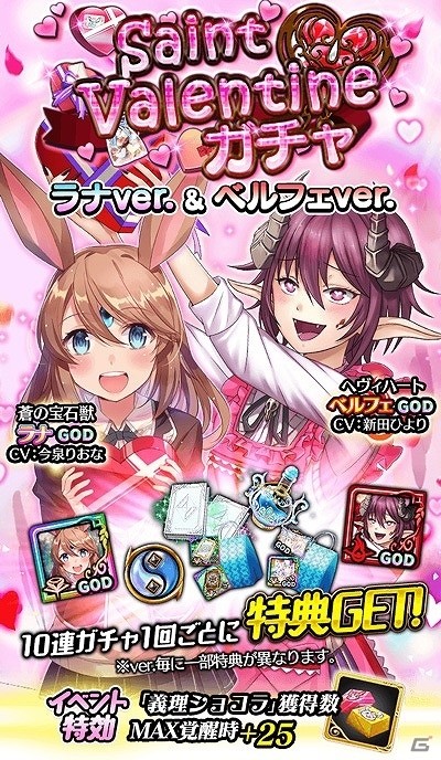iOS/Android「アルテイルクロニクル」にてバレンタインイベント「Saint Valentine」が開催！新キャラクターも続々登場の画像4