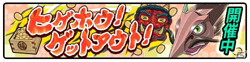 「ソラとウミのアイダ」イベント「ヒゲホウ！ゲットアウト！」が開催！大戸惑女神や大宮能売が登場するガチャも実施の画像1