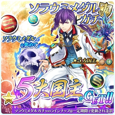 「ソラとウミのアイダ」イベント「ヒゲホウ！ゲットアウト！」が開催！大戸惑女神や大宮能売が登場するガチャも実施の画像3
