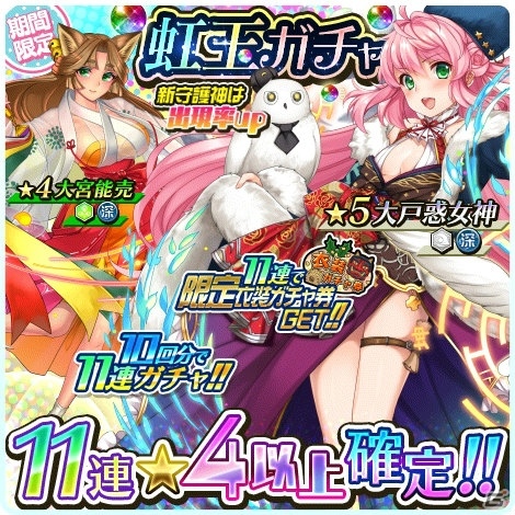 「ソラとウミのアイダ」イベント「ヒゲホウ！ゲットアウト！」が開催！大戸惑女神や大宮能売が登場するガチャも実施の画像5