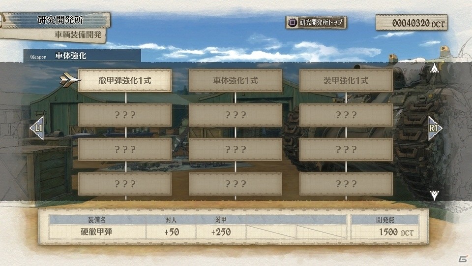 PS4/Switch「戦場のヴァルキュリア4」高い攻撃力と防御力を兼ね備えた「戦車」、歩兵や車両の「装備開発」を紹介！の画像32