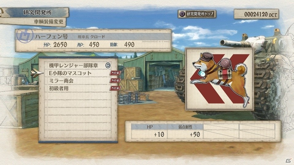 PS4/Switch「戦場のヴァルキュリア4」高い攻撃力と防御力を兼ね備えた「戦車」、歩兵や車両の「装備開発」を紹介！の画像37