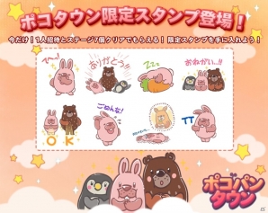 iOS/Android「LINE ポコパンタウン」ゆるかわ限定スタンプが登場！公園の謎に挑むエピソード8も公開の画像1