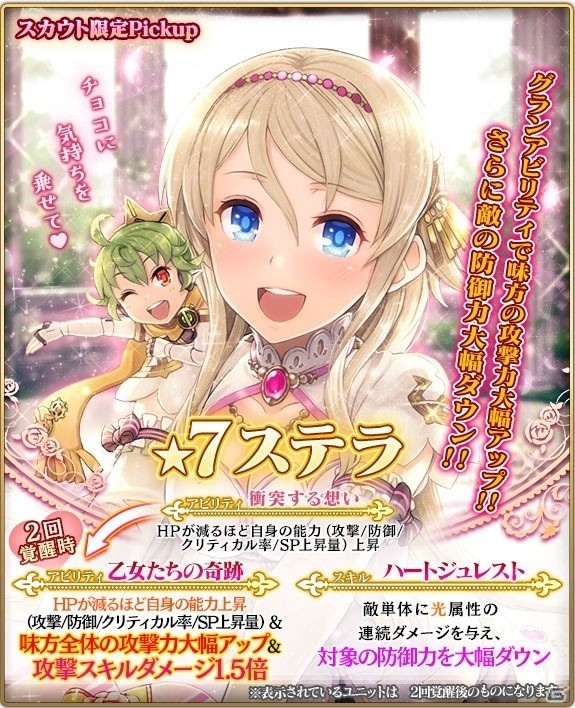 iOS/Android「グランスフィア ～宿命の王女と竜の騎士～」レイドイベント「スイートチョコパニック」が開催！の画像3