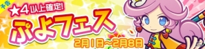 iOS/Android「ぷよぷよ!!クエスト」ぷよフェスに新キャラクター「棒術のラフィーナ」が登場！記念キャンペーンも開催の画像1