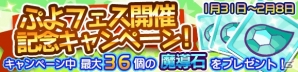 iOS/Android「ぷよぷよ!!クエスト」ぷよフェスに新キャラクター「棒術のラフィーナ」が登場！記念キャンペーンも開催の画像3