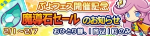 iOS/Android「ぷよぷよ!!クエスト」ぷよフェスに新キャラクター「棒術のラフィーナ」が登場！記念キャンペーンも開催の画像4