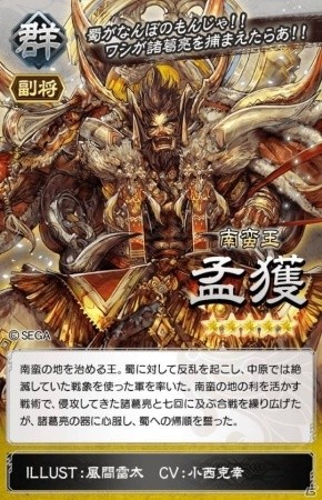 iOS/Android「さんぽけ～三国志大戦ぽけっと～」部隊を更さらに強くする新機能「副将」が追加！の画像11