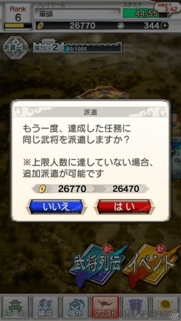 iOS/Android「さんぽけ～三国志大戦ぽけっと～」部隊を更さらに強くする新機能「副将」が追加！の画像13
