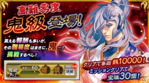 iOS/Android「さんぽけ～三国志大戦ぽけっと～」部隊を更さらに強くする新機能「副将」が追加！の画像15