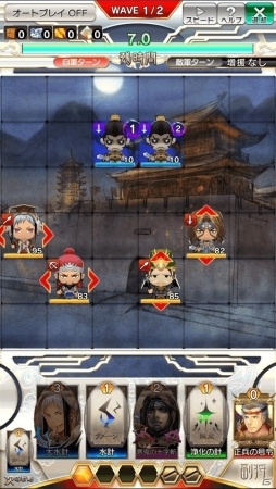 iOS/Android「さんぽけ～三国志大戦ぽけっと～」部隊を更さらに強くする新機能「副将」が追加！の画像2
