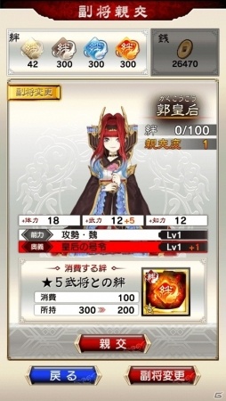 iOS/Android「さんぽけ～三国志大戦ぽけっと～」部隊を更さらに強くする新機能「副将」が追加！の画像4