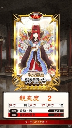 iOS/Android「さんぽけ～三国志大戦ぽけっと～」部隊を更さらに強くする新機能「副将」が追加！の画像5