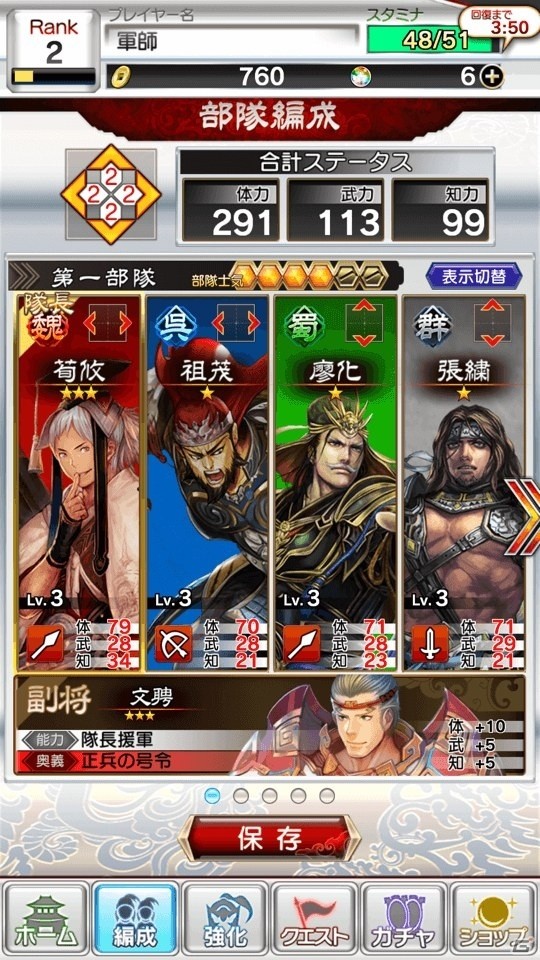 iOS/Android「さんぽけ～三国志大戦ぽけっと～」部隊を更さらに強くする新機能「副将」が追加！の画像1