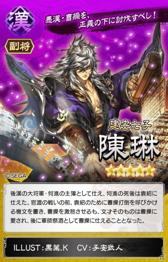 iOS/Android「さんぽけ～三国志大戦ぽけっと～」部隊を更さらに強くする新機能「副将」が追加！の画像12