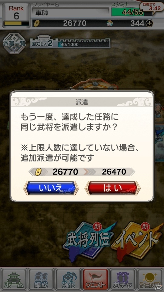iOS/Android「さんぽけ～三国志大戦ぽけっと～」部隊を更さらに強くする新機能「副将」が追加！の画像13