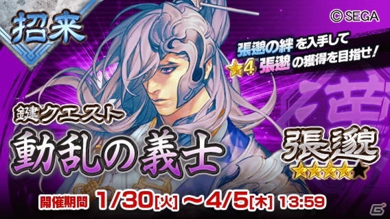 iOS/Android「さんぽけ～三国志大戦ぽけっと～」部隊を更さらに強くする新機能「副将」が追加！の画像14