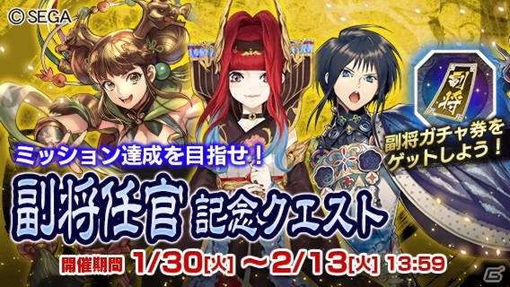 iOS/Android「さんぽけ～三国志大戦ぽけっと～」部隊を更さらに強くする新機能「副将」が追加！の画像6