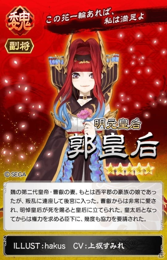 iOS/Android「さんぽけ～三国志大戦ぽけっと～」部隊を更さらに強くする新機能「副将」が追加！の画像8