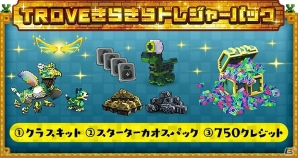 ボクセルMMORPG「TROVE」日本語版がPS4用ソフトとして4月19日に発売！特典アイテムが手に入る特別パックの予約も開始の画像7