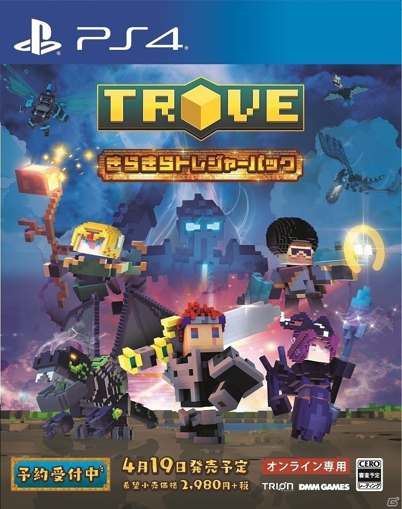 ボクセルMMORPG「TROVE」日本語版がPS4用ソフトとして4月19日に発売！特典アイテムが手に入る特別パックの予約も開始の画像6