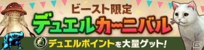 iOS/Android「CARAVAN STORIES」ビーストだけで編成するデュエル大会が開催！人気ヒーロー・Claw Knightsが復刻の画像1