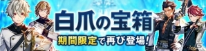 iOS/Android「CARAVAN STORIES」ビーストだけで編成するデュエル大会が開催！人気ヒーロー・Claw Knightsが復刻の画像4