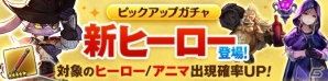 iOS/Android「CARAVAN STORIES」ビーストだけで編成するデュエル大会が開催！人気ヒーロー・Claw Knightsが復刻の画像5