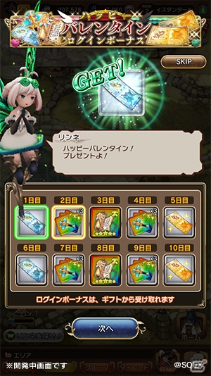 「BRAVELY DEFAULT FAIRY'S EFFECT」バレンタインログインボーナスが開催！「★4以上確定ガチャチケット」もラインナップの画像2