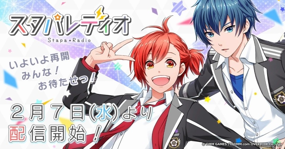 iOS/Android「スターリィパレット」のWEBラジオ「スタパレディオ」が2月7日より再開！パーソナリティは鈴木裕斗さん、増田俊樹さんの画像1