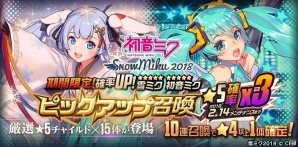 iOS/Android「デスティニーチャイルド」に「初音ミク」＆「雪ミク」が登場！3大コラボイベントやピックアップ召喚が開催の画像4