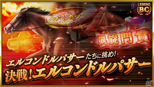 iOS/Android「ダービースタリオン マスターズ」最大級の抽選会・凄馬記念が開催！★5「カブラヤオー1975」など限定種牡馬が登場の画像2