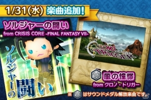 AC「シアトリズム ファイナルファンタジー オールスターカーニバル」新曲「ソルジャーの闘い」「風の憧憬」が追加！新たな「ルクスクリスタルバトル」も開始の画像1