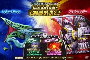 AC「シアトリズム ファイナルファンタジー オールスターカーニバル」新曲「ソルジャーの闘い」「風の憧憬」が追加！新たな「ルクスクリスタルバトル」も開始の画像4