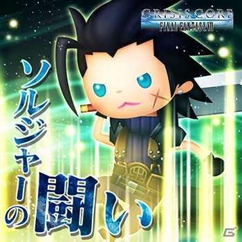 AC「シアトリズム ファイナルファンタジー オールスターカーニバル」新曲「ソルジャーの闘い」「風の憧憬」が追加！新たな「ルクスクリスタルバトル」も開始の画像2