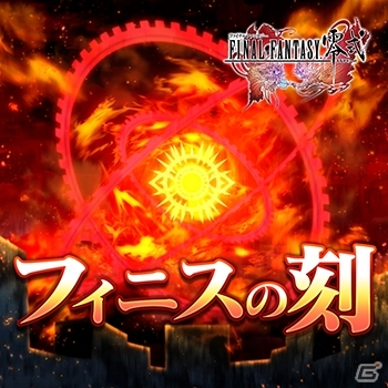 AC「シアトリズム ファイナルファンタジー オールスターカーニバル」新曲「ソルジャーの闘い」「風の憧憬」が追加！新たな「ルクスクリスタルバトル」も開始の画像5