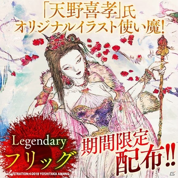 「サーヴァント オブ スローンズ」初のイベント「穿つ聖竜の慟哭」が開催！天野喜孝氏によるオリジナル使い魔のプレゼントもの画像2