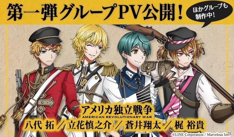 iOS/Android「千銃士」貴銃士たちの絶対高貴ソングが聴ける「アメリカ独立戦争グループ」PVが公開にの画像1