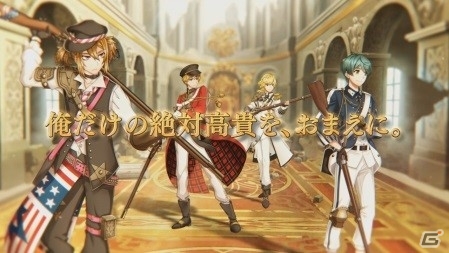 iOS/Android「千銃士」貴銃士たちの絶対高貴ソングが聴ける「アメリカ独立戦争グループ」PVが公開にの画像3