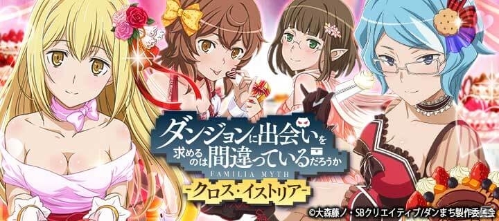 「ダンまち -クロス・イストリア-」★7キャラを獲得するチャンス！「ハッピーバレンタイン パネルガチャ」が2月1日より開催の画像1