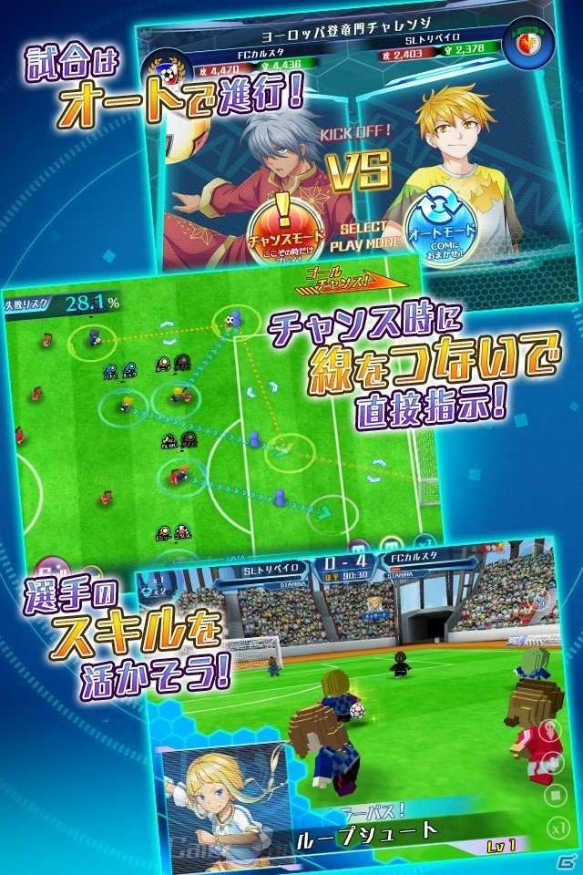 ガンホー最新作はサッカー！「カルチョビット」のエンジンを搭載した次世代サッカーSLG「カルチョファンタジスタ」の事前登録がスタートの画像3