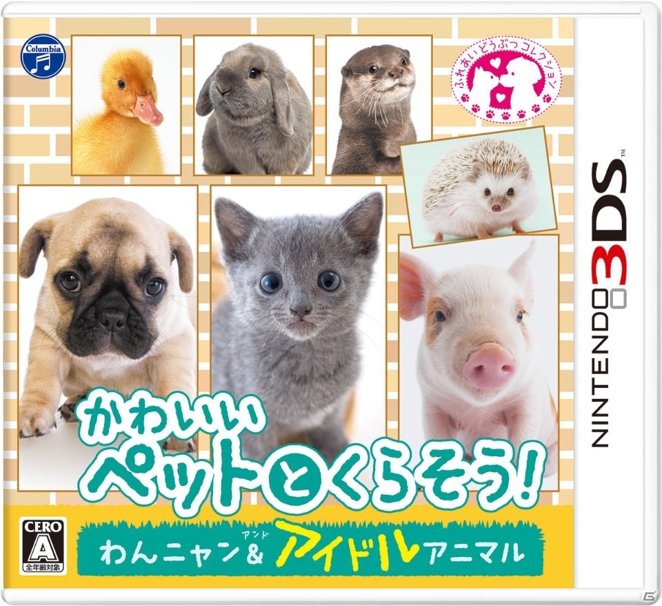 かわいいペットとくらそう！わんニャン＆アイドルアニマル 3DS「かわいいペットとくらそう！わんニャン＆アイドルアニマル」が