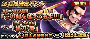 iOS/Android「ONE PIECE サウザンドストーム」名声イベント「鷹の目を持つ最強の剣士」が開始！ミホークのボイス付きEX必殺技も登場の画像3