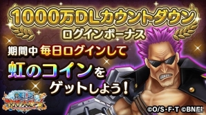 iOS/Android「ONE PIECE サウザンドストーム」名声イベント「鷹の目を持つ最強の剣士」が開始！ミホークのボイス付きEX必殺技も登場の画像5