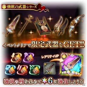 「BRAVELY DEFAULT FAIRY'S EFFECT」強力なスキルを携えた武器が手に入る新イベント「強欲の災渦 大罪武器イベント」がスタートの画像2