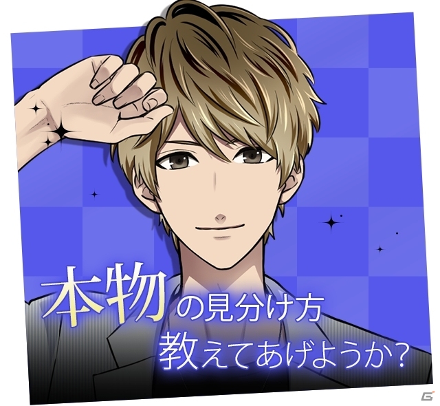 嘘つきセレブをダウトして、運命の彼を見つけられるのか？iOS/Android「ダウト～セレブは華麗に嘘をつく～」完結編が配信の画像8