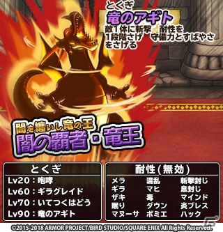 iOS/Android「ドラゴンクエスト　どこでもモンスターパレード」たんけんスカウトSP「魔王カーニバル」が開催！の画像6
