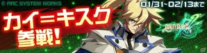 iOS/Android「#コンパス ～戦闘摂理解析システム～」対戦格闘ゲーム「ギルティギア」との再コラボレーションが実施！新コラボヒーロー「カイ＝キスク」も登場の画像1