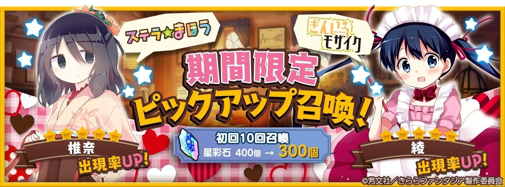 iOS/Android「きららファンタジア」新イベント「チョコレートクエスト」で活躍する綾、椎奈、ツバメが登場！限定ピックアップ召喚がスタートの画像1