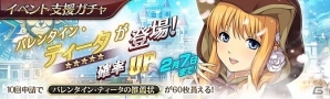 「英雄伝説 暁の軌跡」イベント支援ガチャにバレンタイン衣装の「ティータ・ラッセル」が登場！の画像5